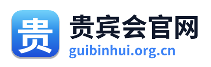 贵宾会